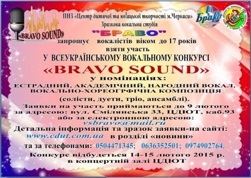 У Черкасах запрошують взяти участь всеукраїнському вокальному конкурсі