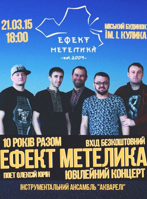 Відома черкаська група дасть концерт на честь свого десятиріччя