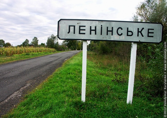 На Черкащині перейменували два села із комуністичними назвами