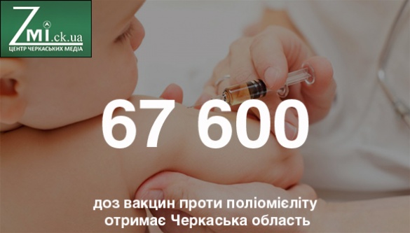 Колапсу з вакцинами на Черкащині не буде