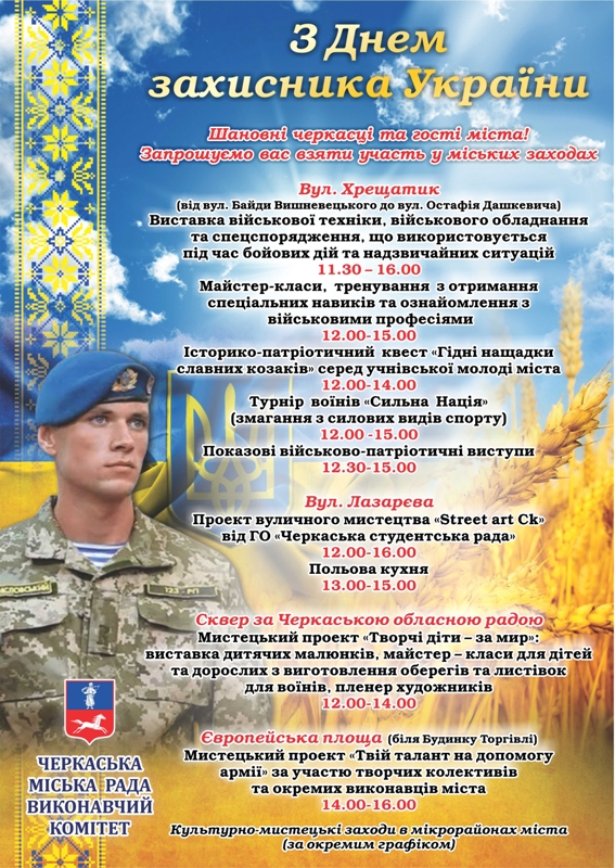 У Черкасах у День захисника України покажуть військову техніку