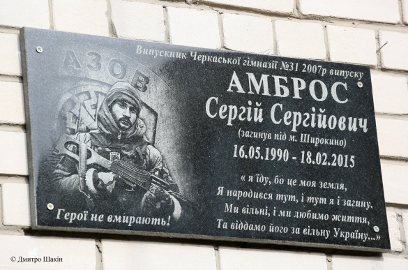Відкриття пам’ятної дошки черкаському АТОвцю Сергію Амбросу у фото