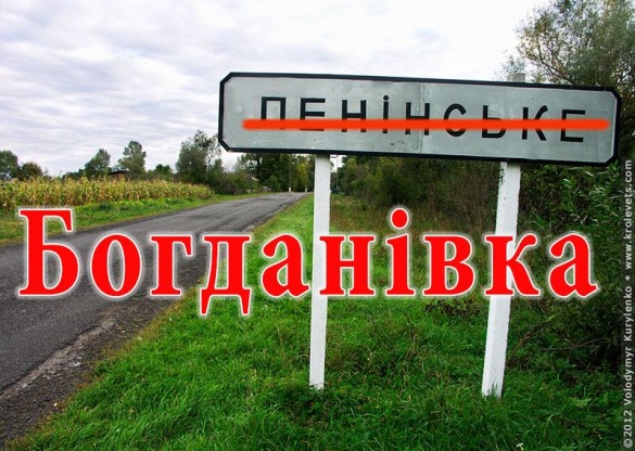 Привіт, декомунізація: чотири села із Черкащини отримали нові назви
