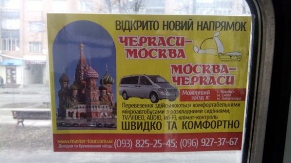 Із Черкас пропонують відразу відправлятися на Москву (ФОТО)