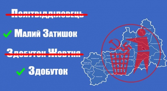 Два черкаських села із Києва отримали нові назви