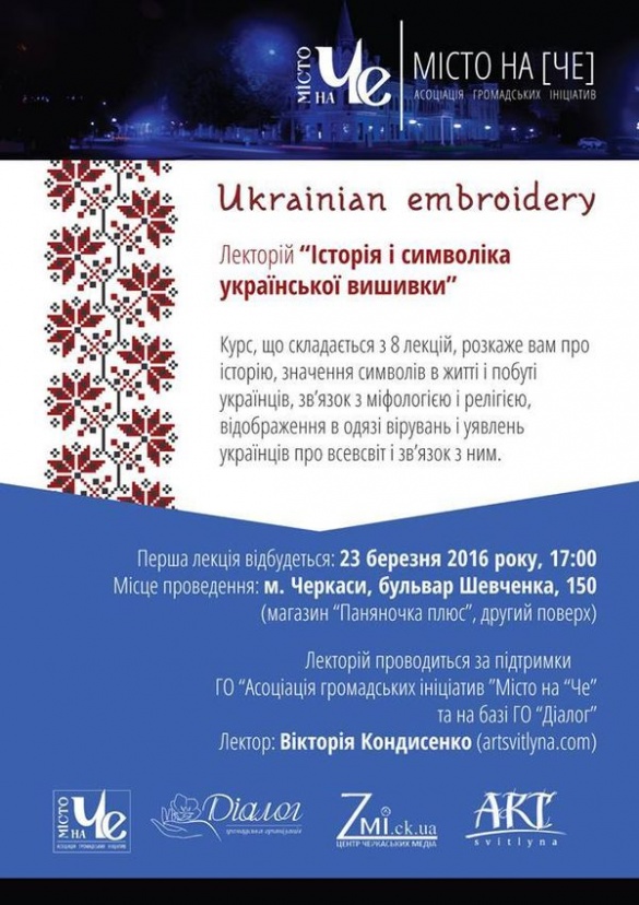 Черкащан запрошують познайомитися із історією і символікою української вишивки