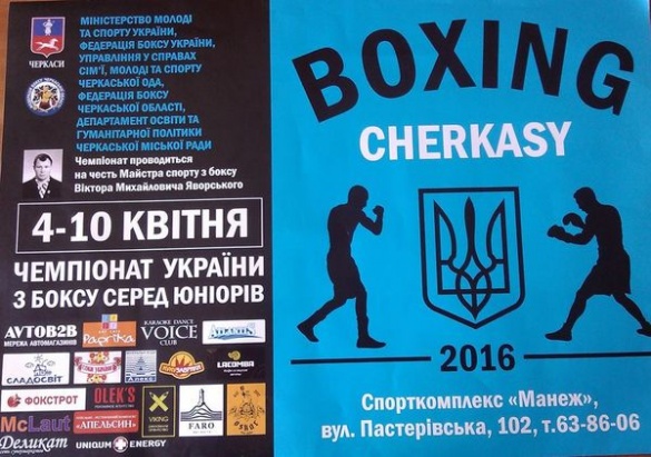 Став відомий час початку чемпіонату України з боксу в Черкасах