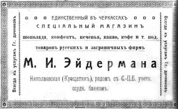 У мережі опублікували приклади черкаської реклами до Першої світової війни (ФОТО)