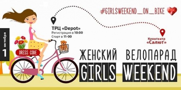 У спідницях та сукенках: у Черкасах пройде жіночий велопарад