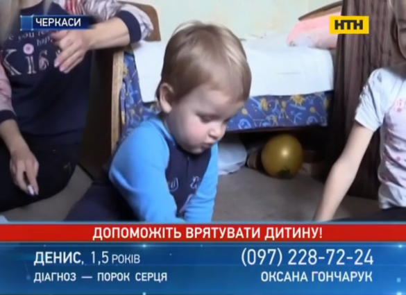 Українські лікарі не можуть поставити діагноз півторарічному Денису з Черкас