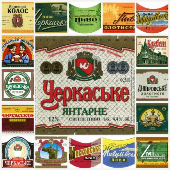 Актуально у спеку про черкаське пиво: забутий бренд, яким славилося місто