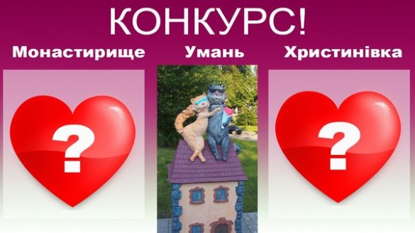 Антон Яценко привітав усіх з Днем Святого Валентина та оголосив конкурс (ФОТО)*