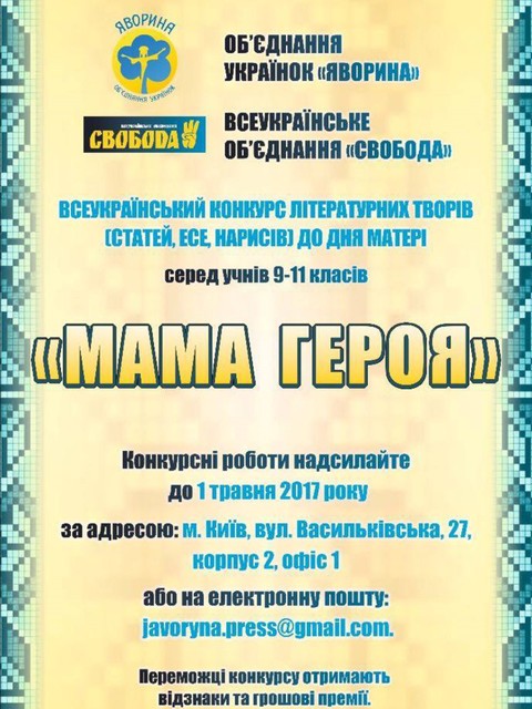 Черкащанам пропонують написати про мам героїв України