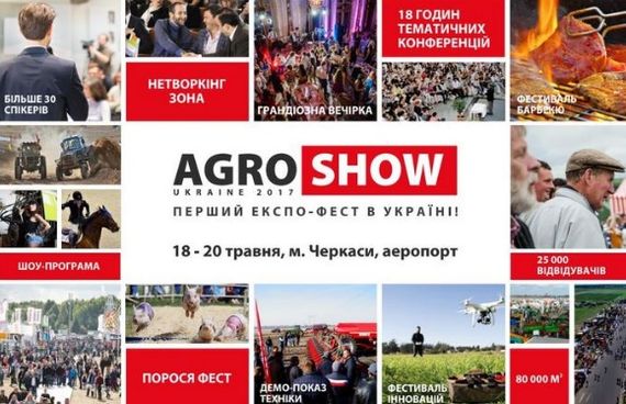 Перший в Україні експо-фест проведуть у Черкасах