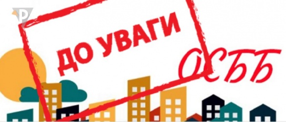 Черкаським ОСББ на замітку: як зменшити витрати на утримання будинку