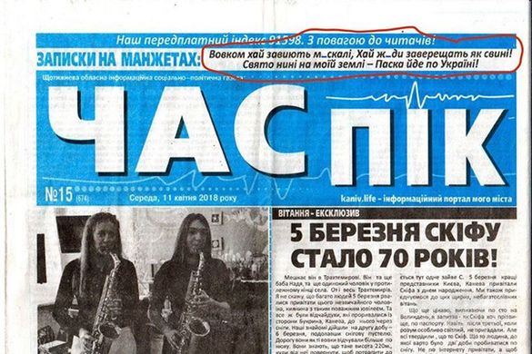 На Черкащині в місцевій газеті надрукували нетолерантне гасло (ФОТО)
