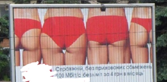 У Черкасах просять заборонити рекламу із зображенням оголеного тіла