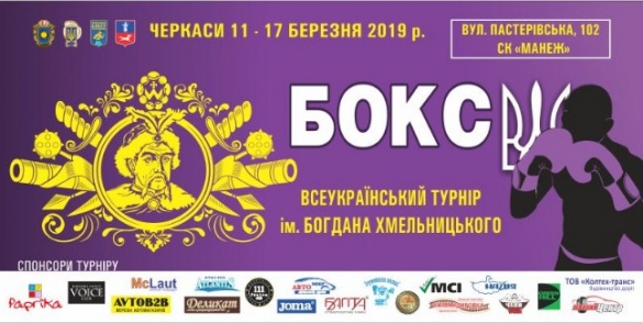 У Черкасах відбудеться всеукраїнський турнір із боксу