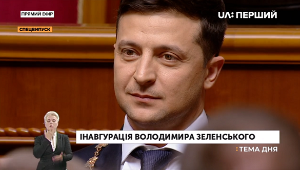 Зеленський склав присягу Президента України