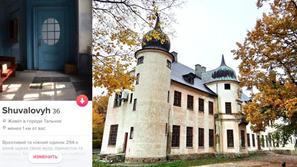 У Tinder з’явилися профілі черкаських палаців