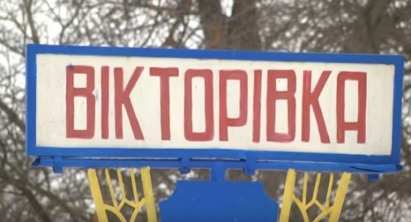 Верховна Рада не знайшла часу перейменувати село Поминик, що на Черкащині
