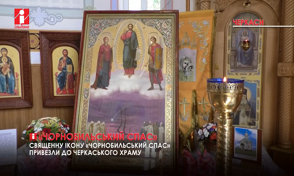 Ікону з Києво-Печерської лаври привезли до Черкас (ВІДЕО)