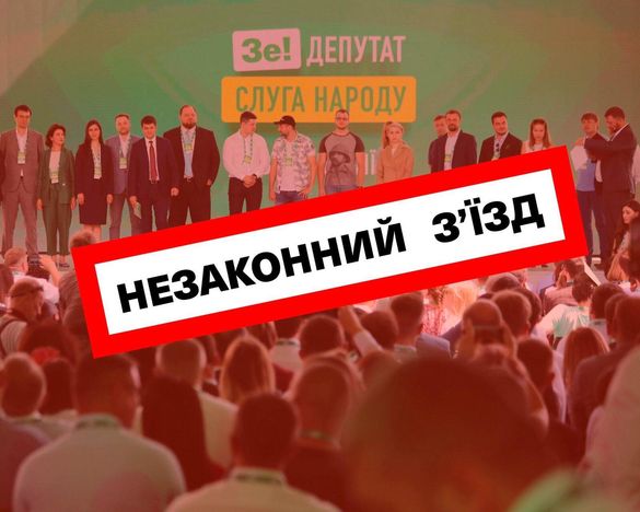 Черкаські активісти просять суд скасувати рішення з'їзду президентської партії