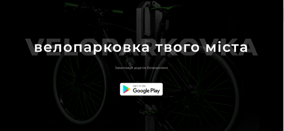 Першу електронну велопарковку планують відкрити в Черкасах