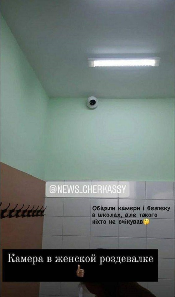 Після розголосу дирекція черкаської школи демонтувала камеру з роздягальні