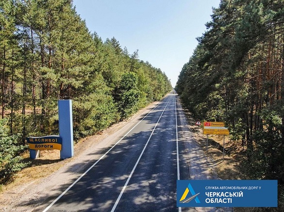 Ще одну дорогу на Черкащині завершили ремонтувати (ФОТО)