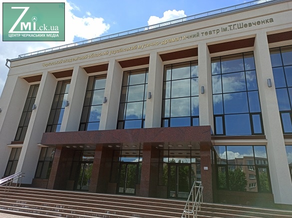 На реставрацію черкаського драмтеатру додатково виділили ще 12 мільйонів гривень