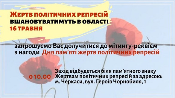 Черкащан запрошують вшанувати пам’ять жертв політичних репресій
