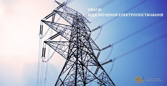 Майже 10 населених пунктів на Черкащині залишились без електропостачання