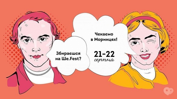 Ше.Fest на Чекащині: організатори розповіли про родзинки цьогорічного фестивалю (ФОТО)