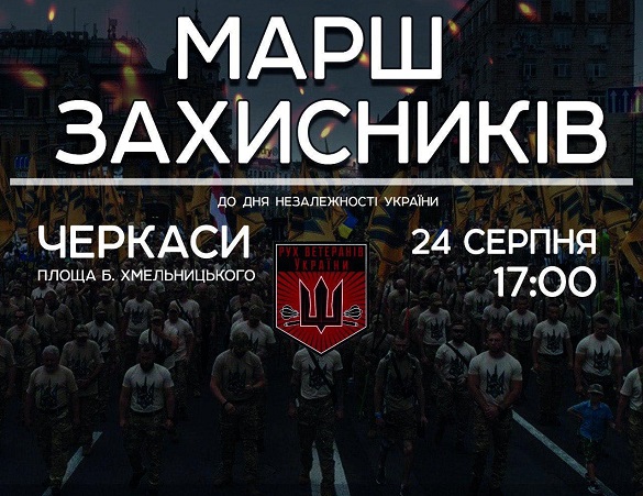 Завтра в Черкасах відбудеться обласний марш захисників України