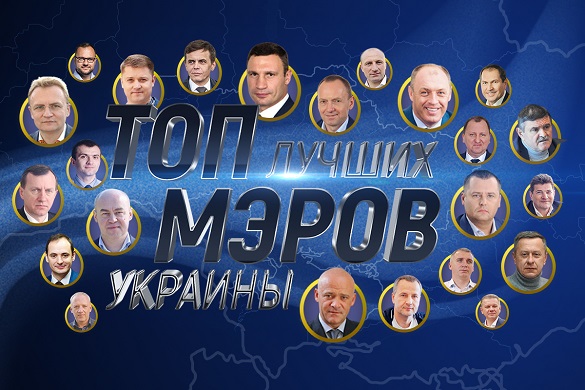 Анатолій Бондаренко може стати найкращим українським мером