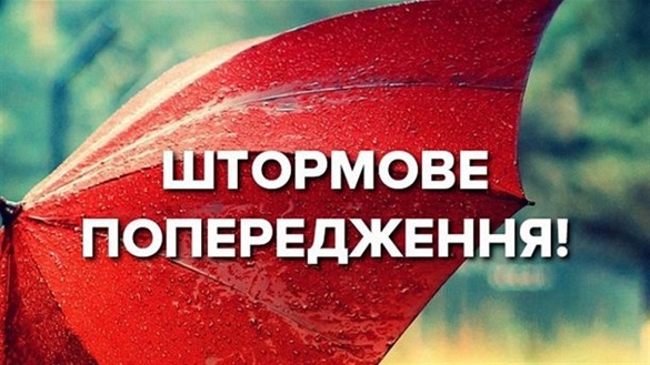 В Україні 20 листопада оголошено штормове попередження