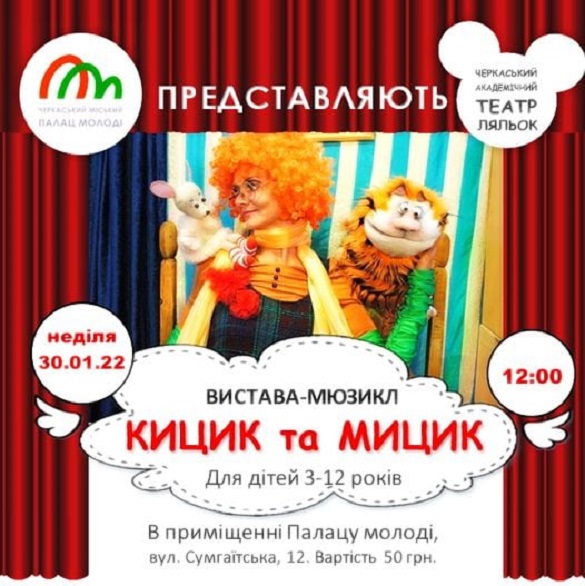 У Палаці молоді в Черкасах показуватимуть вистави театру ляльок