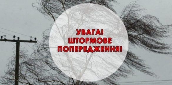 Увага, негода: 19 лютого на заході України оголошено штормове попередження
