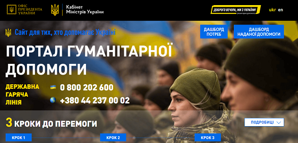 Для всіх, хто хоче підтримати Україну, створили портал допомоги