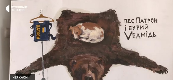 Черкаський художник створює малюнки із найвідомішим псом-розмінувальником (ФОТО, ВІДЕО)