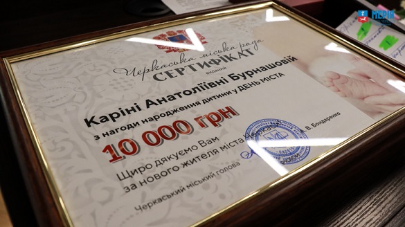 Черкаські родини, в яких діти народились на День міста, отримали по 10 тисяч гривень