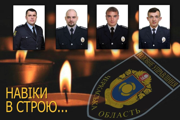 Завтра у Черкасах відбудеться прощання із поліцейськими, які загинули на Херсонщині
