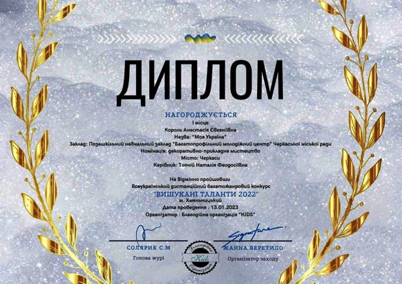 Черкаська мисткиня посіла перше місце на всеукраїнському конкурсі