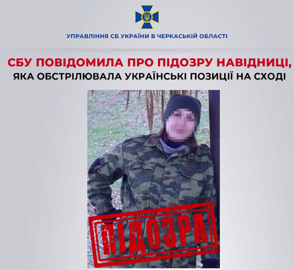 На Черкащині СБУ повідомила про підозру учасниці терористичної організації