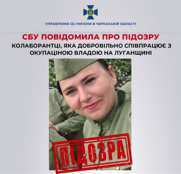 Черкаська СБУ: повідомлено про підозру жінці, яка співпрацює з ворогом на Луганщині