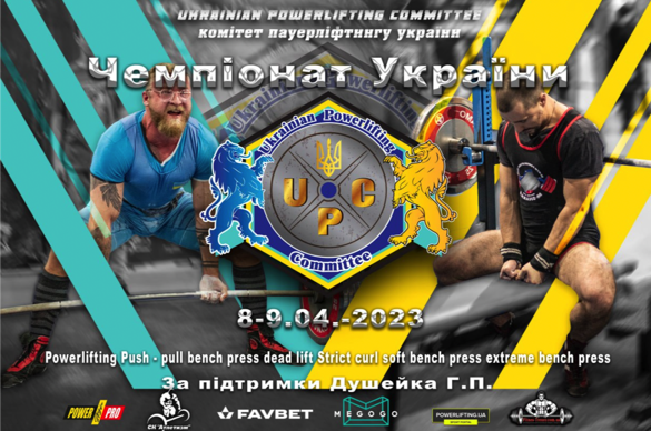 Черкаські богатирі здобули нагороди Чемпіонату України з пауерліфтингу UPC 2023