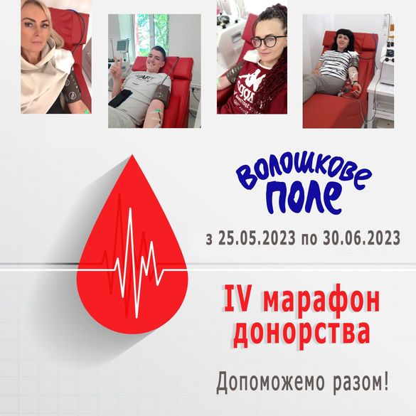 Співробітники “Волошкове поле” долучилися до марафону донорства крові