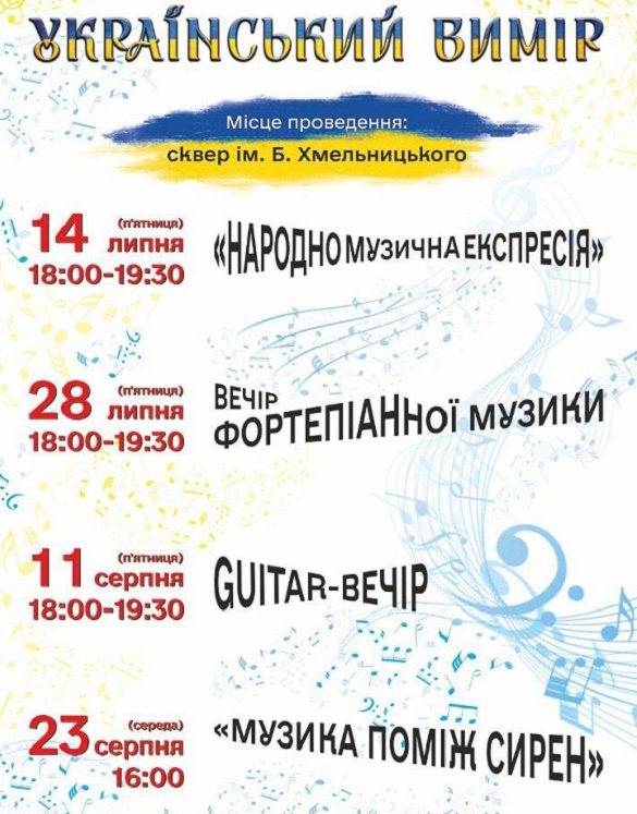 У центрі Черкас залунає українська музика