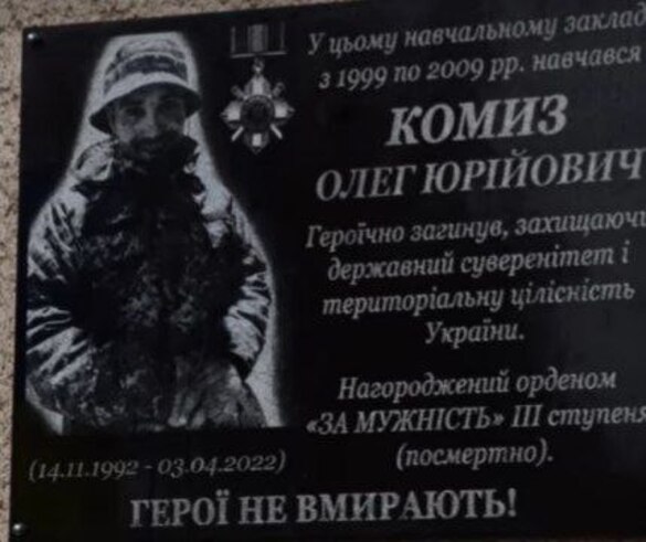 У Шполі відкрили меморіальну дошку загиблому захиснику
